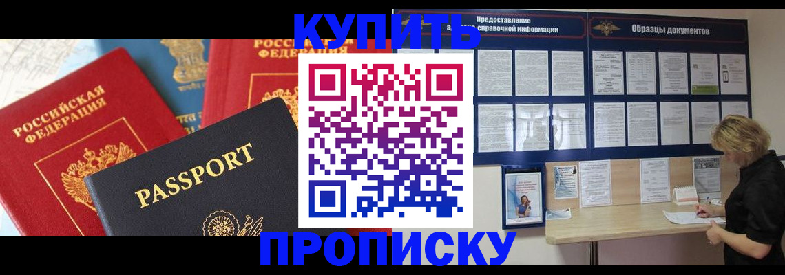 где прописаться в Райчихинске