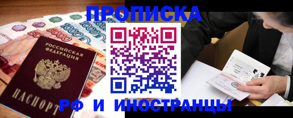 временная регистрация надежно в Райчихинске