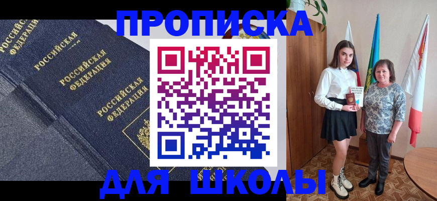 временная регистрация в квартире в Райчихинске