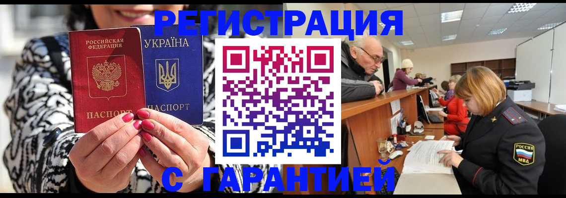 прописка для военкомата в Райчихинске