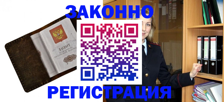 временная регистрация купить в Райчихинске