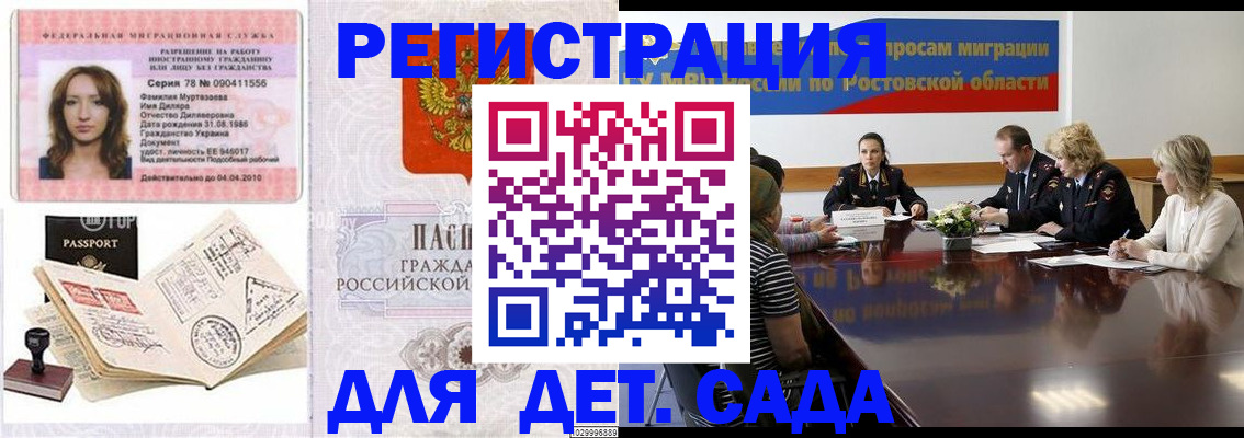 прописка для школы в Райчихинске